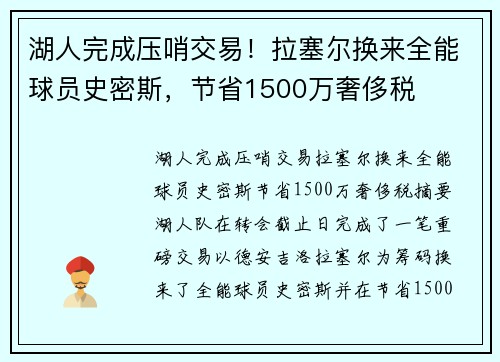 湖人完成压哨交易!拉塞尔换来全能球员史密斯,节省1500万奢侈税